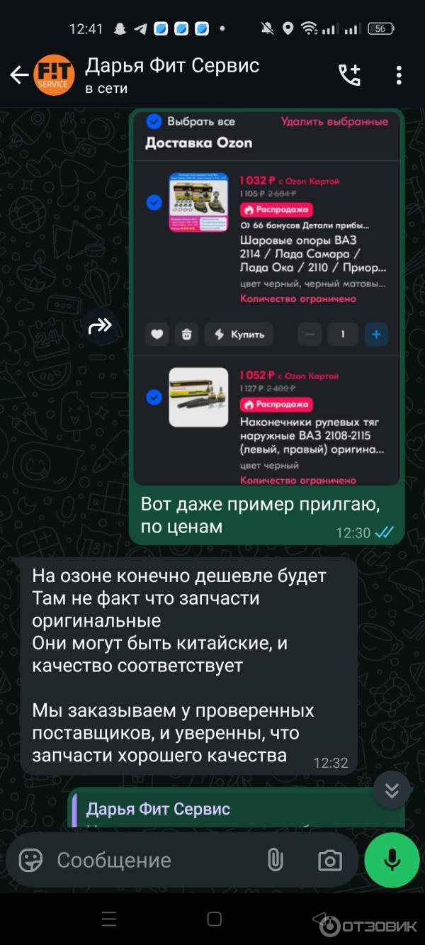 Скрин с переписки 2