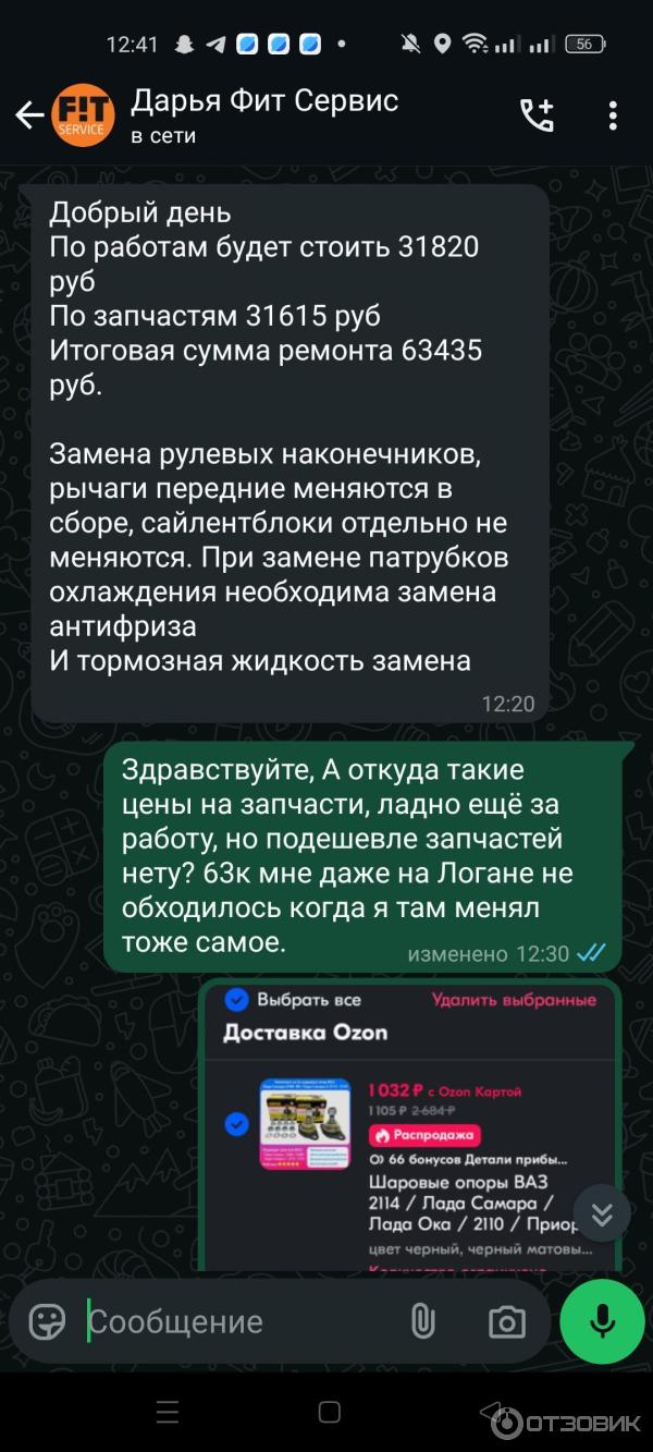 Скрин с переписки
