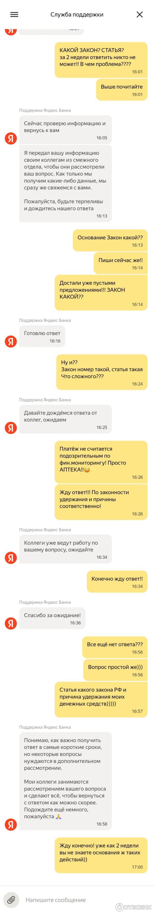 Чат с поддержкой