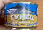 Консервы рыбные "Знак качества" Тунец натуральный фото