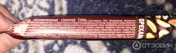 Шоколадный батончик Славянка Степ фото