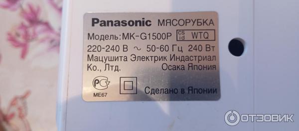 Электрическая мясорубка Panasonic MK-G1500P фото