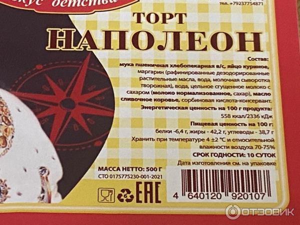 Отзыв о Торт Вкус детства "Наполеон" | Микс медовика и наполеона - это ...