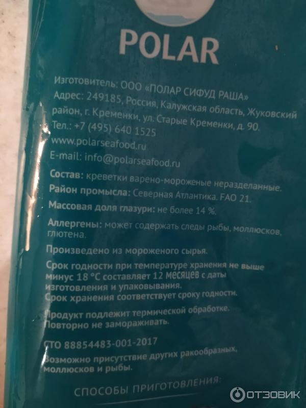 Креветки северные Polar фото