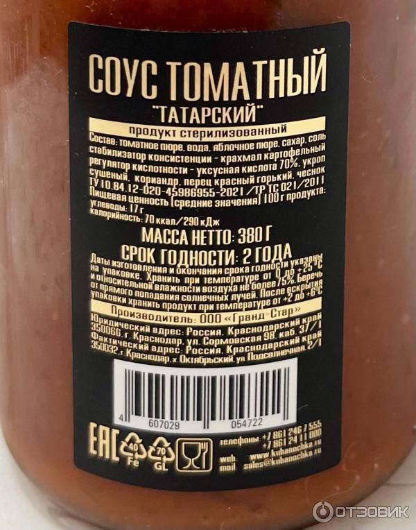 Соус томатный Татарский Кубаночка фото