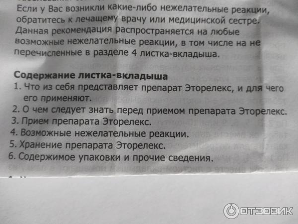 Таблетки Фармасинтез Эторелекс Эторикоксиб фото