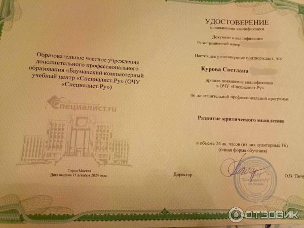 Удостоверение