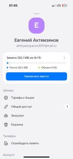 Cloud.mail.ru - Виртуальное хранилище информации "Облако Mail.ru" фото