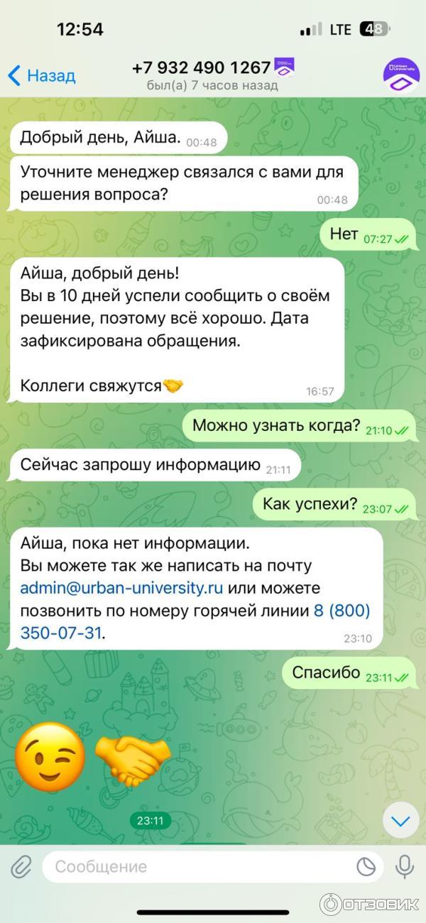 Диалог с назначенным куратором