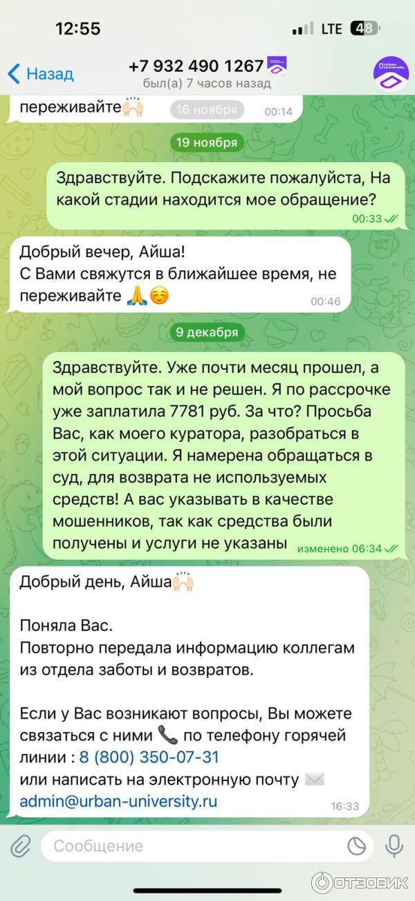 Диалог с назначенным куратором