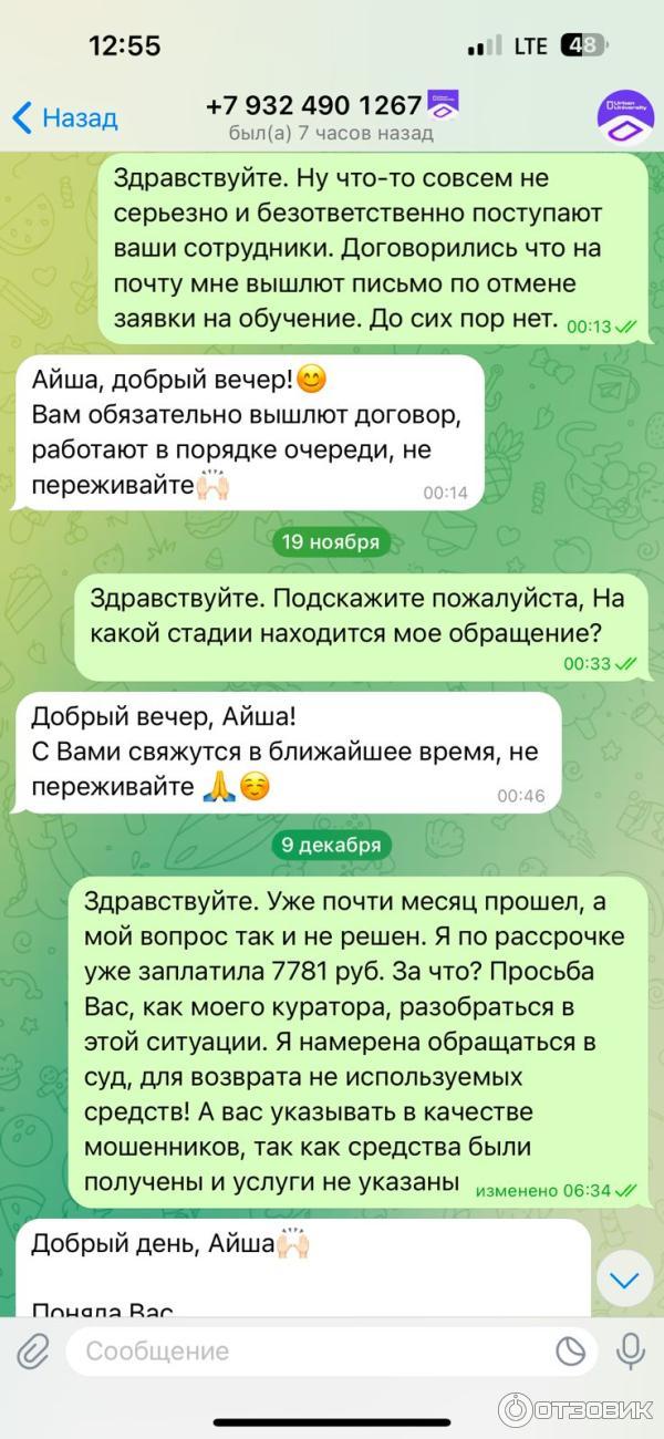 Диалог с назначенным куратором