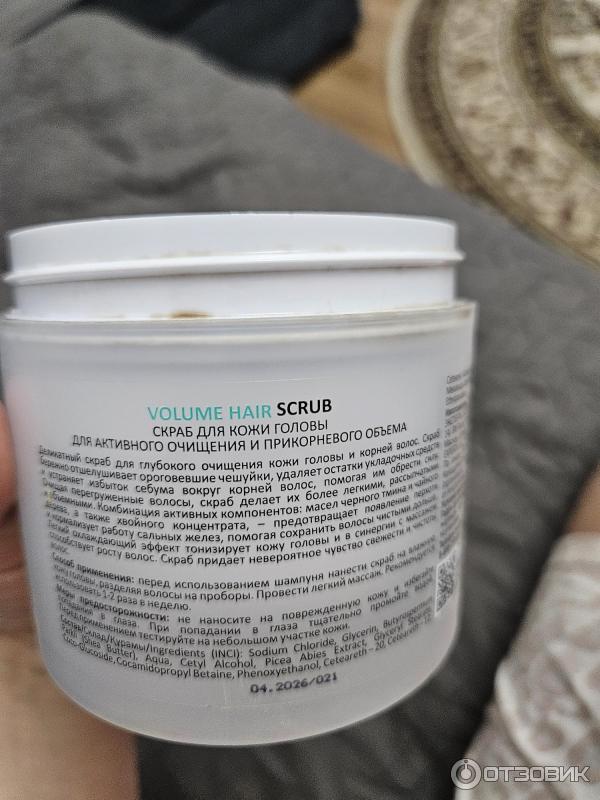 Скраб для кожи головы Aravia Volume Hair Scrub фото