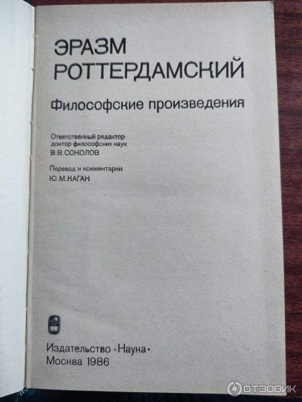 Автор, название, редакторы, перевод и комментарии, издательство, город, год