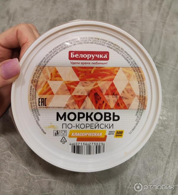 Морковь по-корейски Белоручка фото