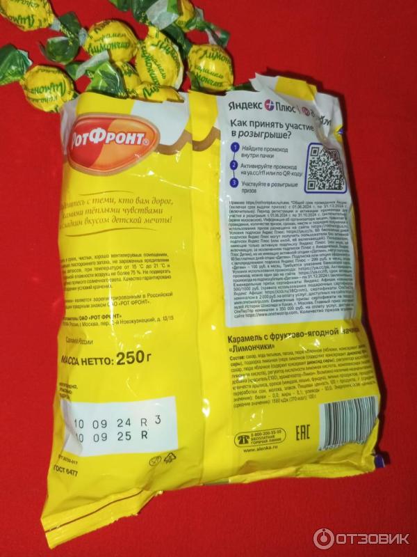 Отзыв о Карамель РотФронт "Лимончики" | И снова о сладком...