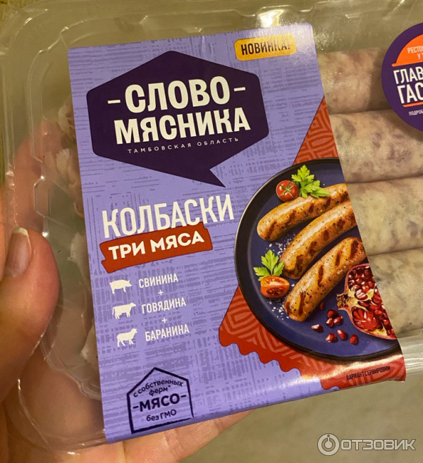 Колбаски для жарки Слово мясника Три мяса фото