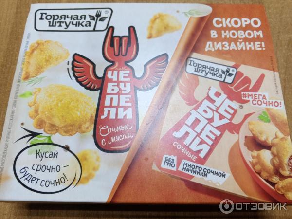 Чебупели Горячая штучка Сочные с мясом фото