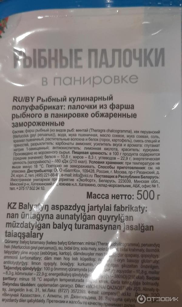 Отзыв о Рыбные палочки в панировке "Vici" | Рыбкой пахнет аппетитно и ...