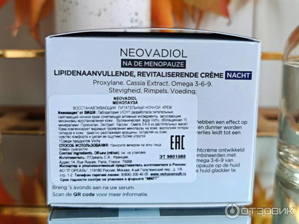 Ночной крем Vichy Neovadiol Post Menopause фото