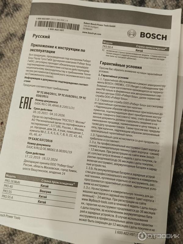 Пила циркулярная Bosch PKS 55 фото