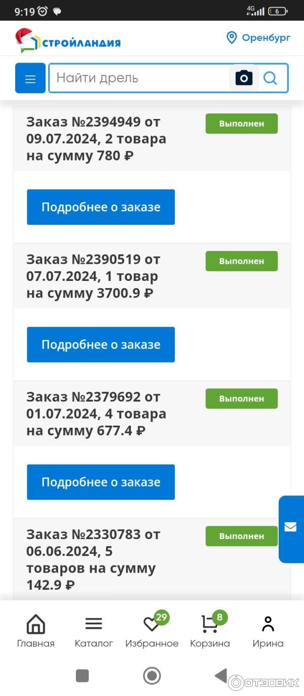 Магазин Стройландия (Росссия, Оренбург) фото