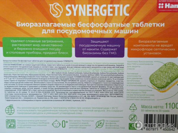 Упаковка таблеток для ПМ Synergetic