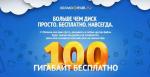 Cloud.mail.ru - Виртуальное хранилище информации "Облако Mail.ru" фото