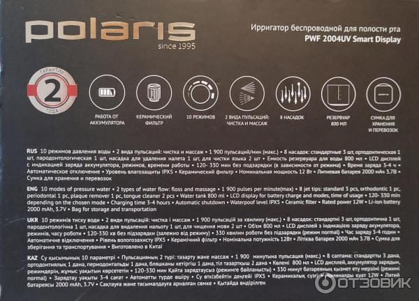 Ирригатор Polaris PWF 2004UV Smart Display фото