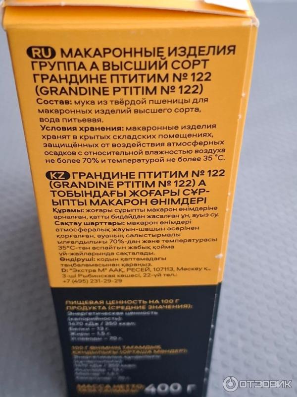 Отзыв о Макаронные изделия Pasteroni Grandine Ptitim № 122 | Вкусные ...