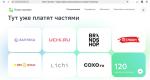 Услуга Сбербанк России "Плати частями" фото