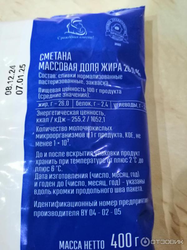 Отзыв о Сметана "Беллакт" 26% | Качественный продукт