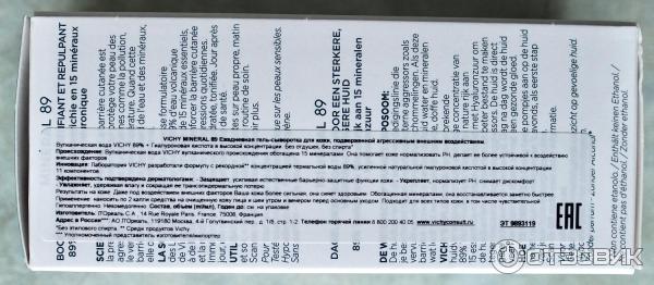 Сыворотка для лица Vichy Mineral 89 фото