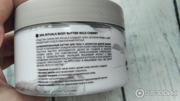 Парфюмированный баттер для тела Mixit Spa Rituals Wild Cherry фото