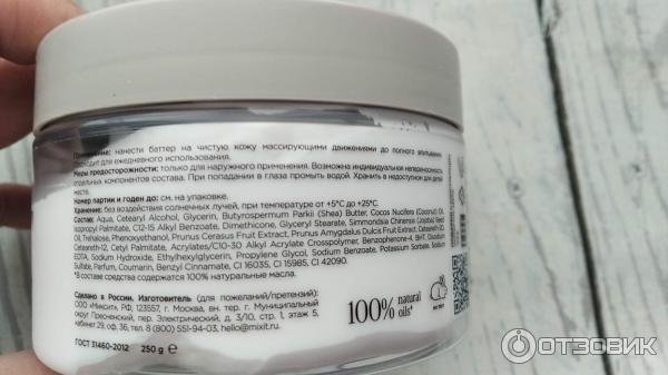 Парфюмированный баттер для тела Mixit Spa Rituals Wild Cherry фото