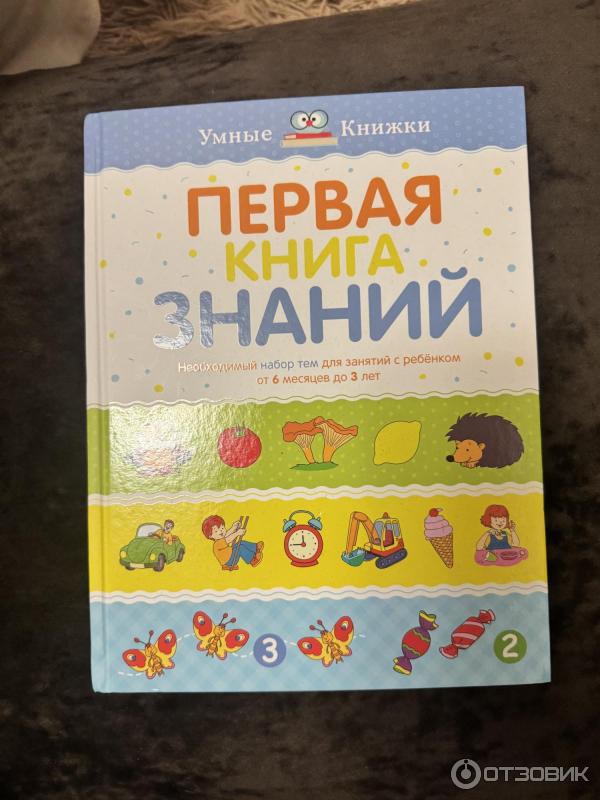 Серия книг Умные книжки - Ольга Земцова фото