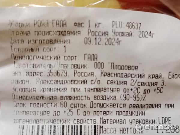 Отзыв о Яблоки фасованные Global Village "Роял Гала" | Так себе: еле ...