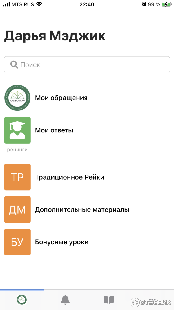 Так отражаются уроки на платформе геткурсе