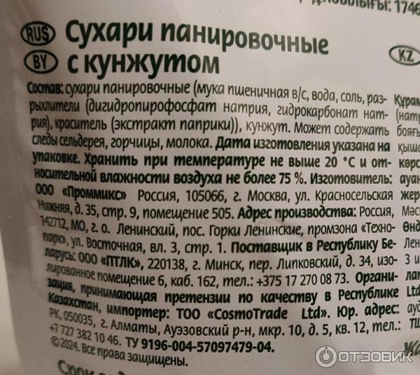 Отзыв о Панировочные сухари Волшебное дерево "Золотистые" | Новый вкус ...
