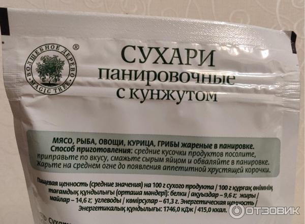 Отзыв о Панировочные сухари Волшебное дерево "Золотистые" | Новый вкус ...