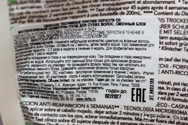 Интенсивный шампунь-уход против перхоти для сухих волос Vichy Dercos сменный блок фото