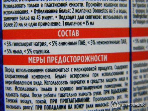 Чистящее средство Domestos от известкового налета и ржавчины фото