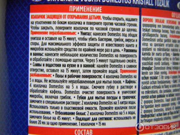 Чистящее средство Domestos от известкового налета и ржавчины фото