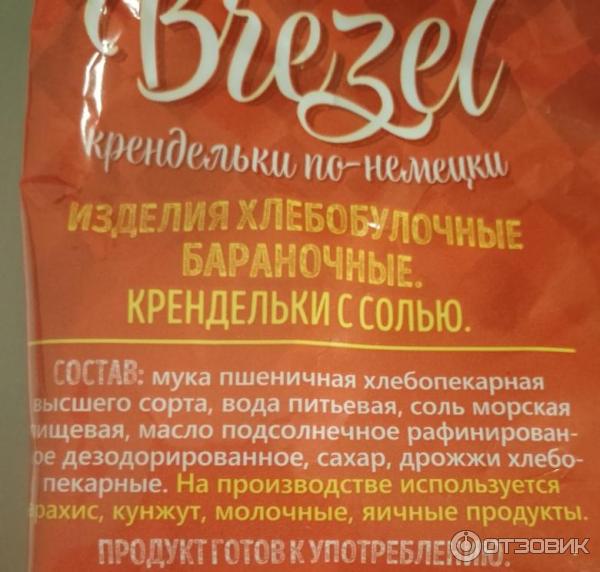 Крендельки Brezel Brunchers По-немецки фото