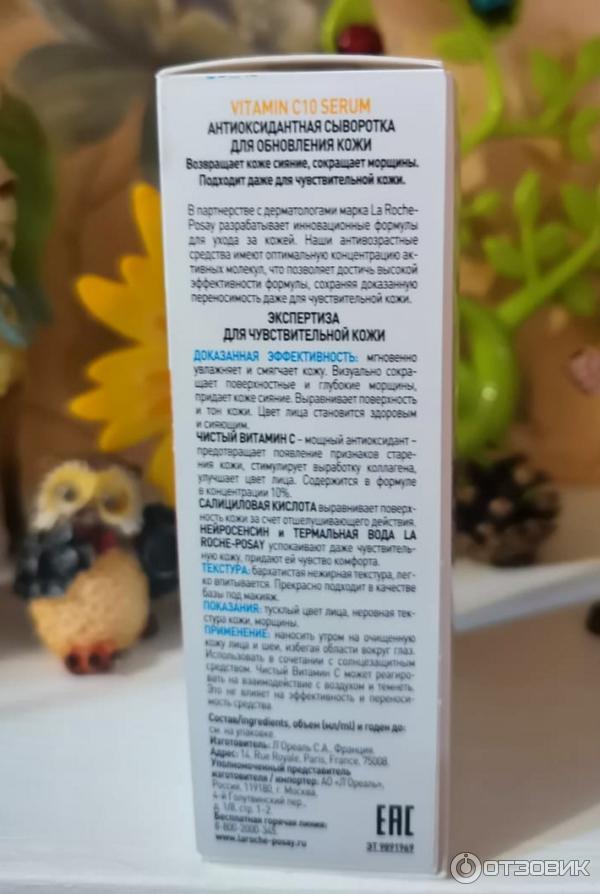 Антиоксидантная сыворотка для лица La Roche-Posay Vitamin C10 фото