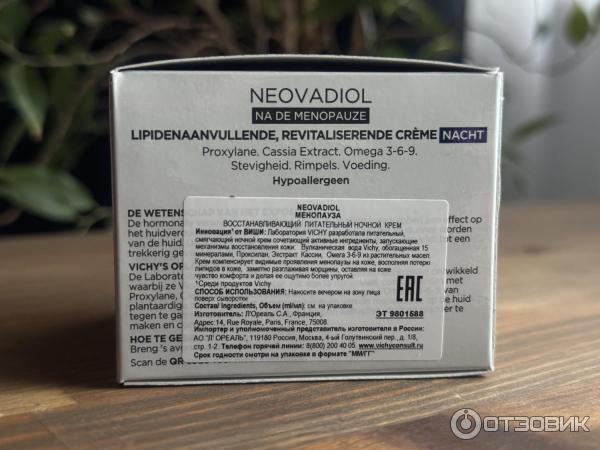 Ночной крем Vichy Neovadiol Post Menopause фото
