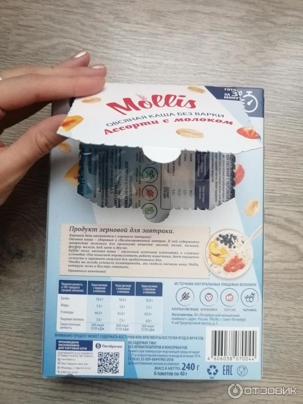 Отзыв о Овсяная каша без варки Mollis "Ассорти с молоком" | Отличная ...