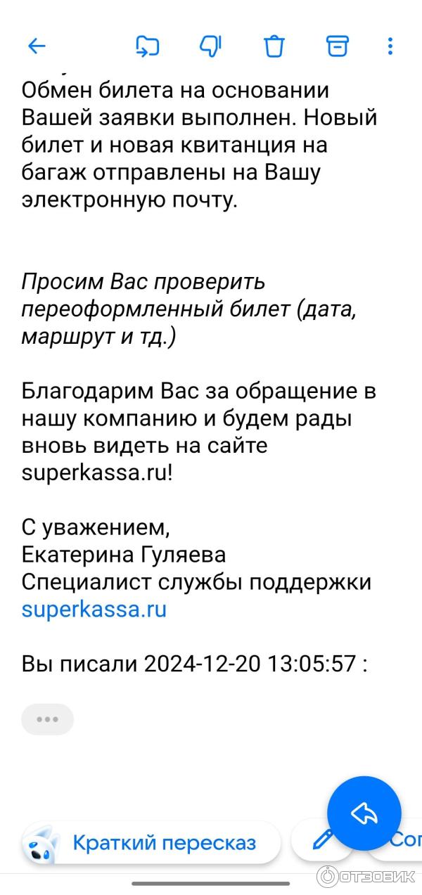 Superkassa.ru - сервис онлайн-продажи авиабилетов фото