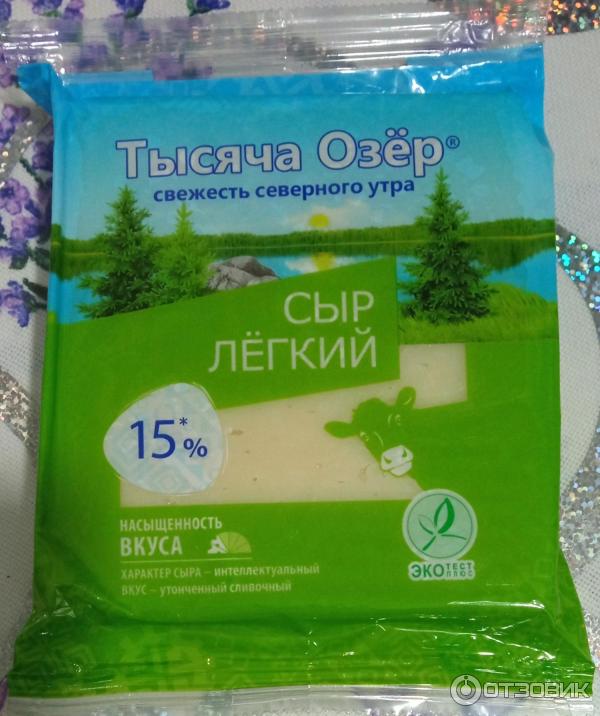 Отзыв о Сыр легкий "Тысяча озер" | Для диетического питания.