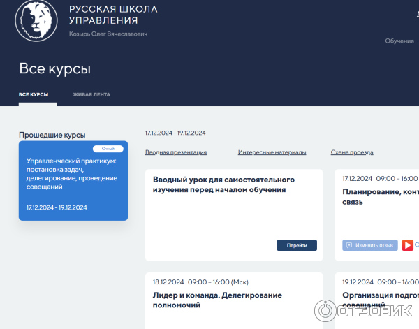 Скиншот личного кабинета с пройденным курсом