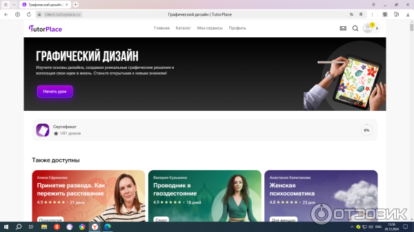 Мой личный кабинет с курсом на TutorPlace